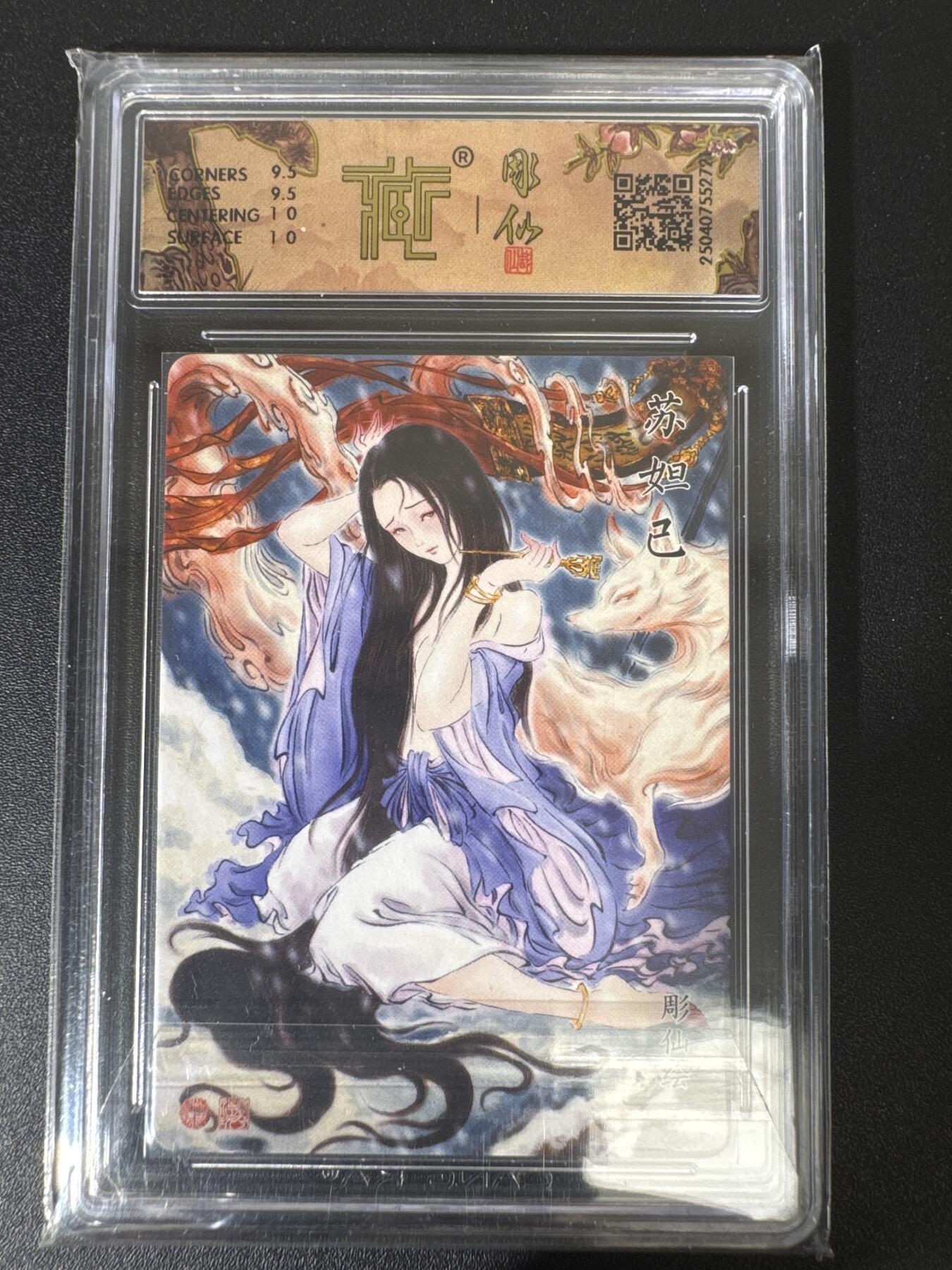 NO.30 好又多金牌大场，每周一站式配齐，方便凑单！（周6晚9点截拍，卖家送拍0抽成！） 焱卡文化 神话中国 彫仙 苏妲己 折光（异画）ccg10分