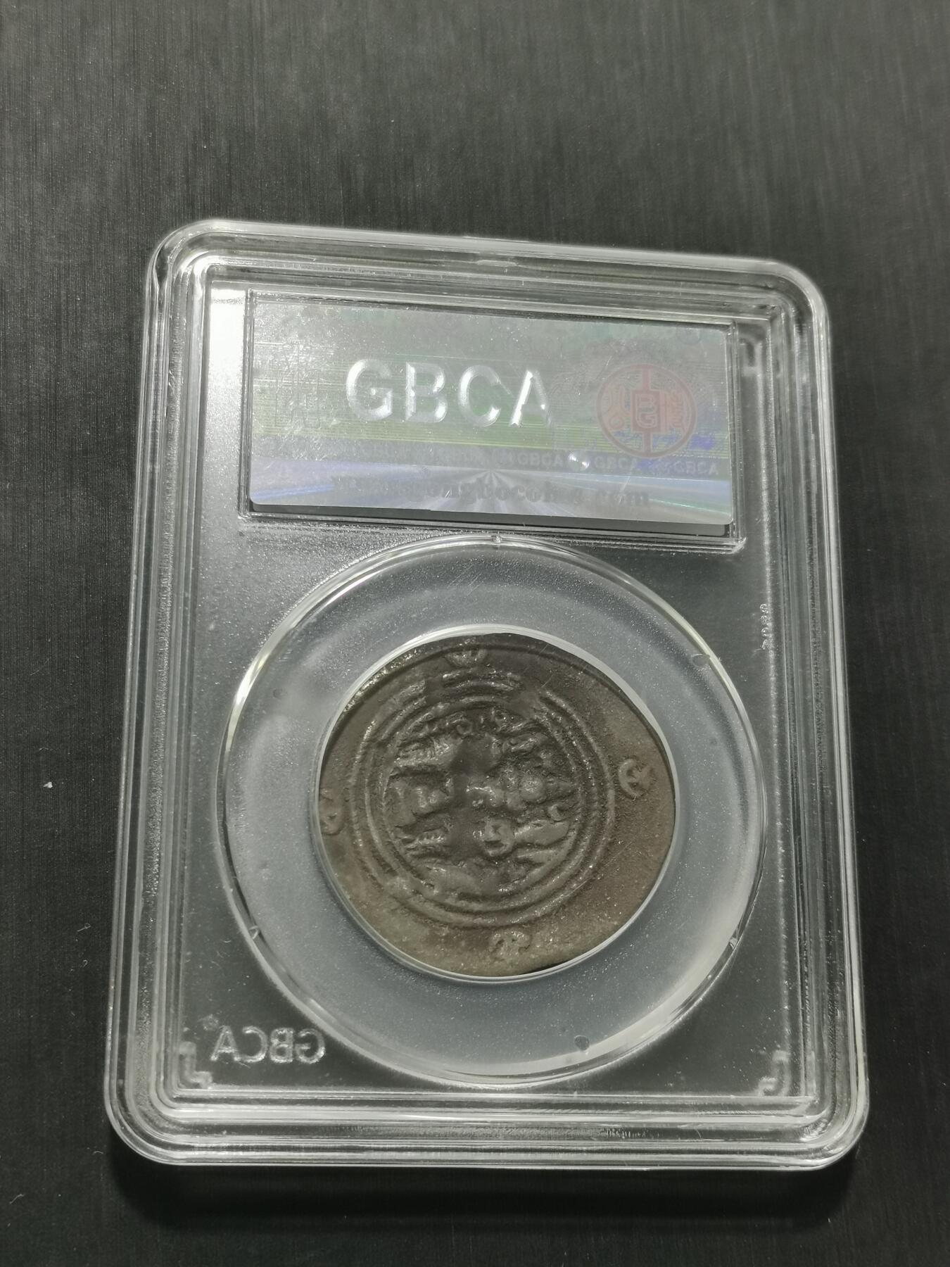 天下钱庄专场欢迎参拍 萨珊王朝银币