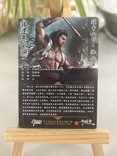 霸总卡牌第七期（低佣金 放心拍 周五23点截拍）持续收拍中～ 【张建东】阮小五