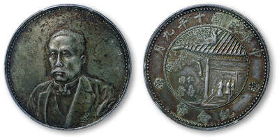 德泉缘2026年三亚春季拍卖会 - 民国十年徐世昌仁寿同登纪念币一枚  PCGS AU95 51057918