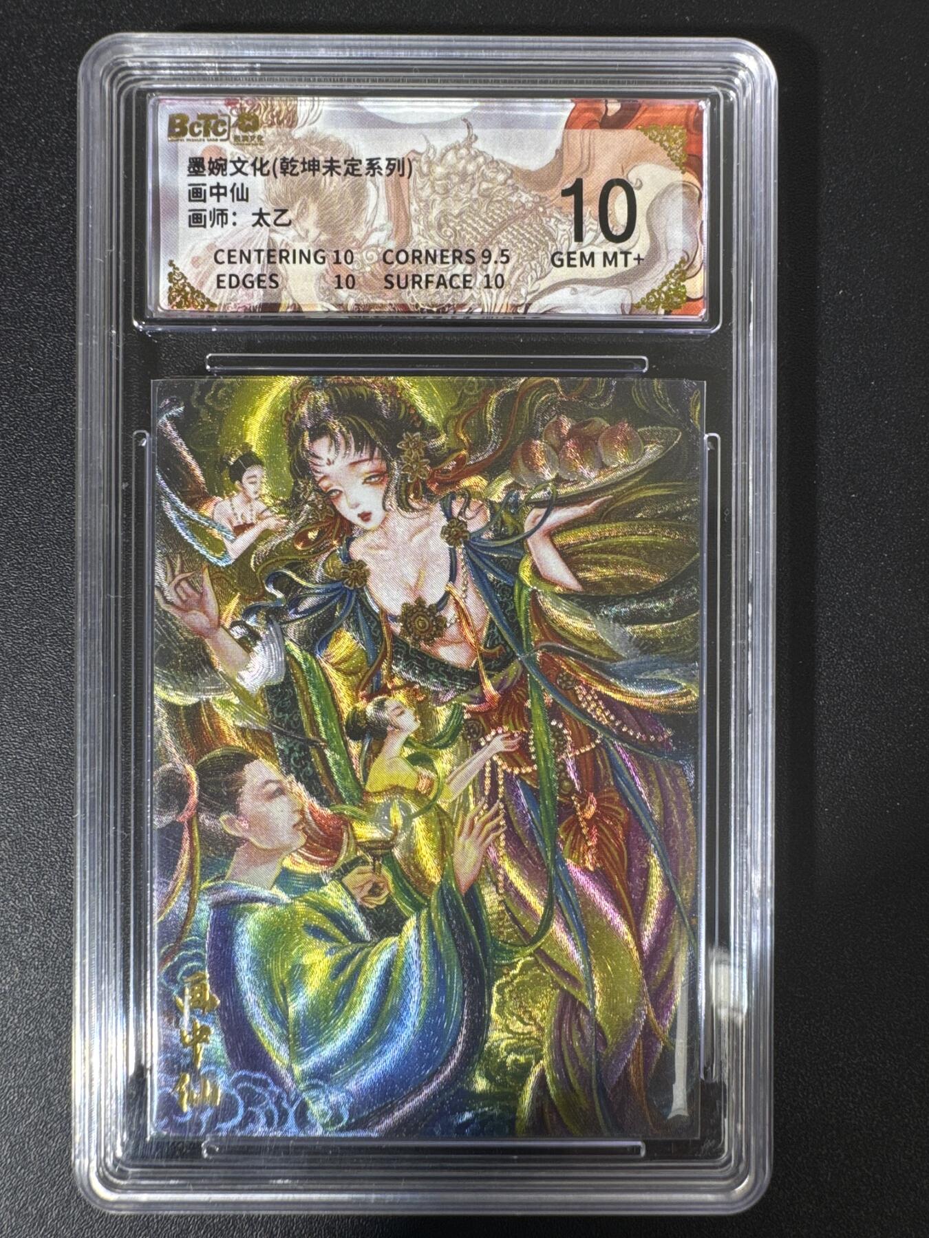 NO.30 好又多金牌大场，每周一站式配齐，方便凑单！（周6晚9点截拍，卖家送拍0抽成！） 墨婉文化 乾坤未定 太乙 画中仙 粗闪 保粹10分