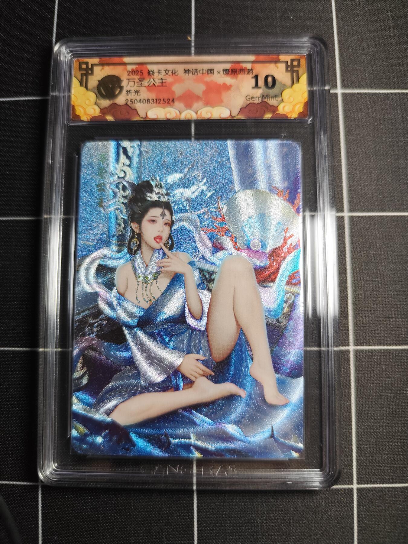 欢迎送拍、零成本上架，释放现金流，合理分配上拍卡品 【折光】灰与 万圣公主 10g 焱卡文化＆燎原西游