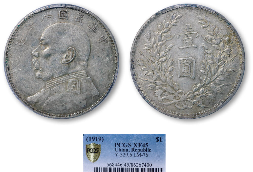德泉缘2026年三亚春季拍卖会 民国八年袁世凯像壹圆银币一枚 PCGS XF45 86267400
