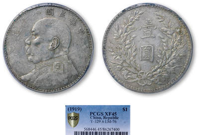 德泉缘2026年三亚春季拍卖会 - 民国八年袁世凯像壹圆银币一枚 PCGS XF45 86267400