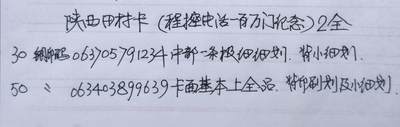 公藏第63期裸卡拍卖 陕西田村卡（陕西程控电话100万门）2全品相钢印码见描述。