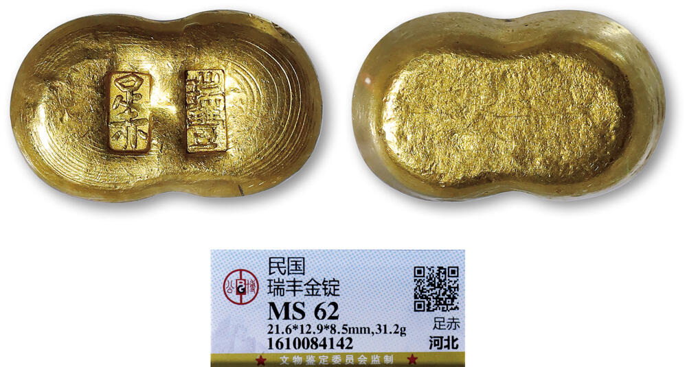 德泉缘2026年三亚春季拍卖会 民国大瑞丰福字壹两金锭一枚 GBCA MS62 1610084142 重 31.2g