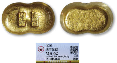 德泉缘2026年三亚春季拍卖会 - 民国大瑞丰福字壹两金锭一枚 GBCA MS62 1610084142 重 31.2g