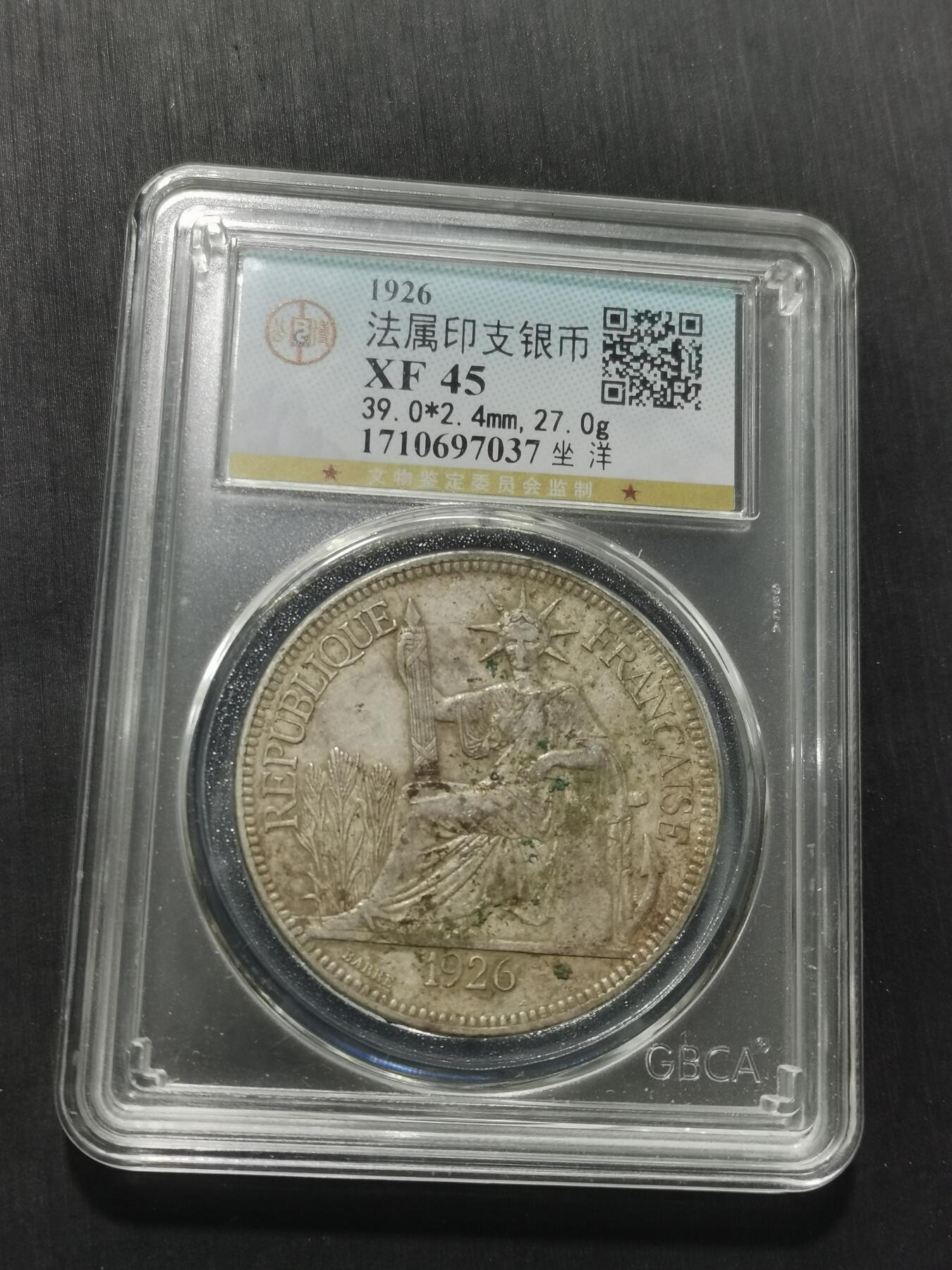 天下钱庄专场欢迎参拍 公博评级XF45坐洋一元银币