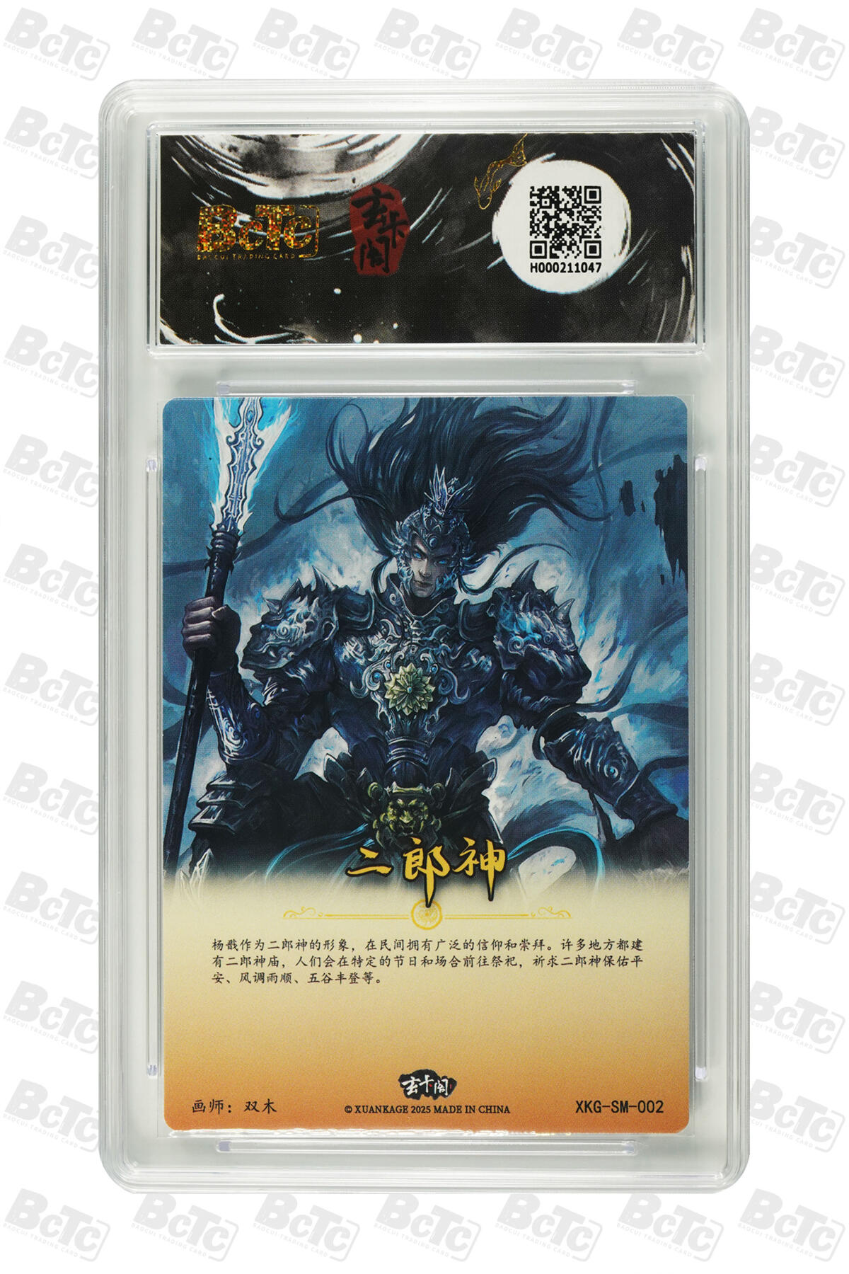 霸总卡牌第五期 【双木】二郎神 GEM MINT/P