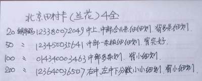 公藏第63期裸卡拍卖 北京田村卡（兰花）4全品相钢印码见描述。