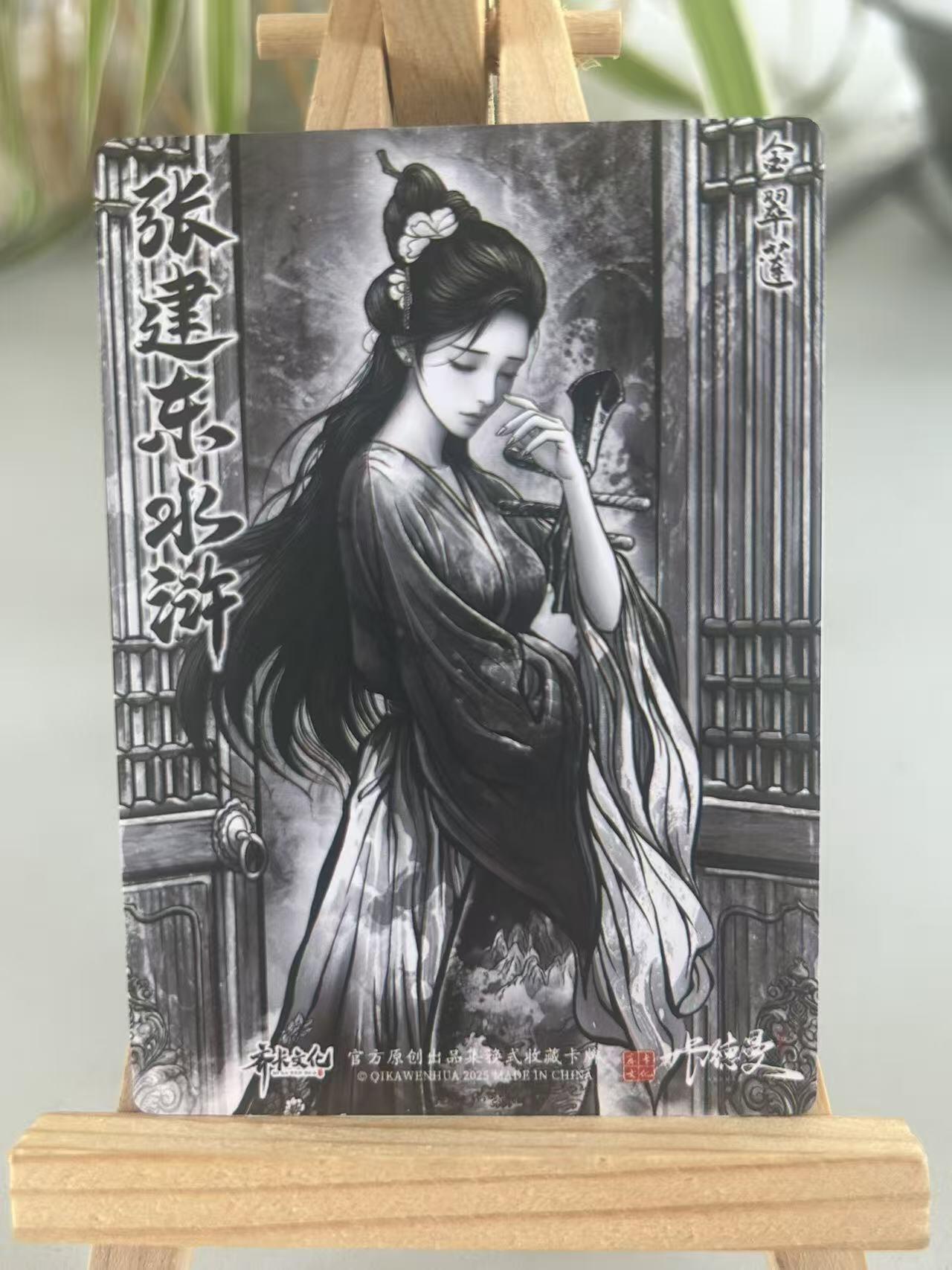 霸总卡牌第五期 【张建东】金翠莲