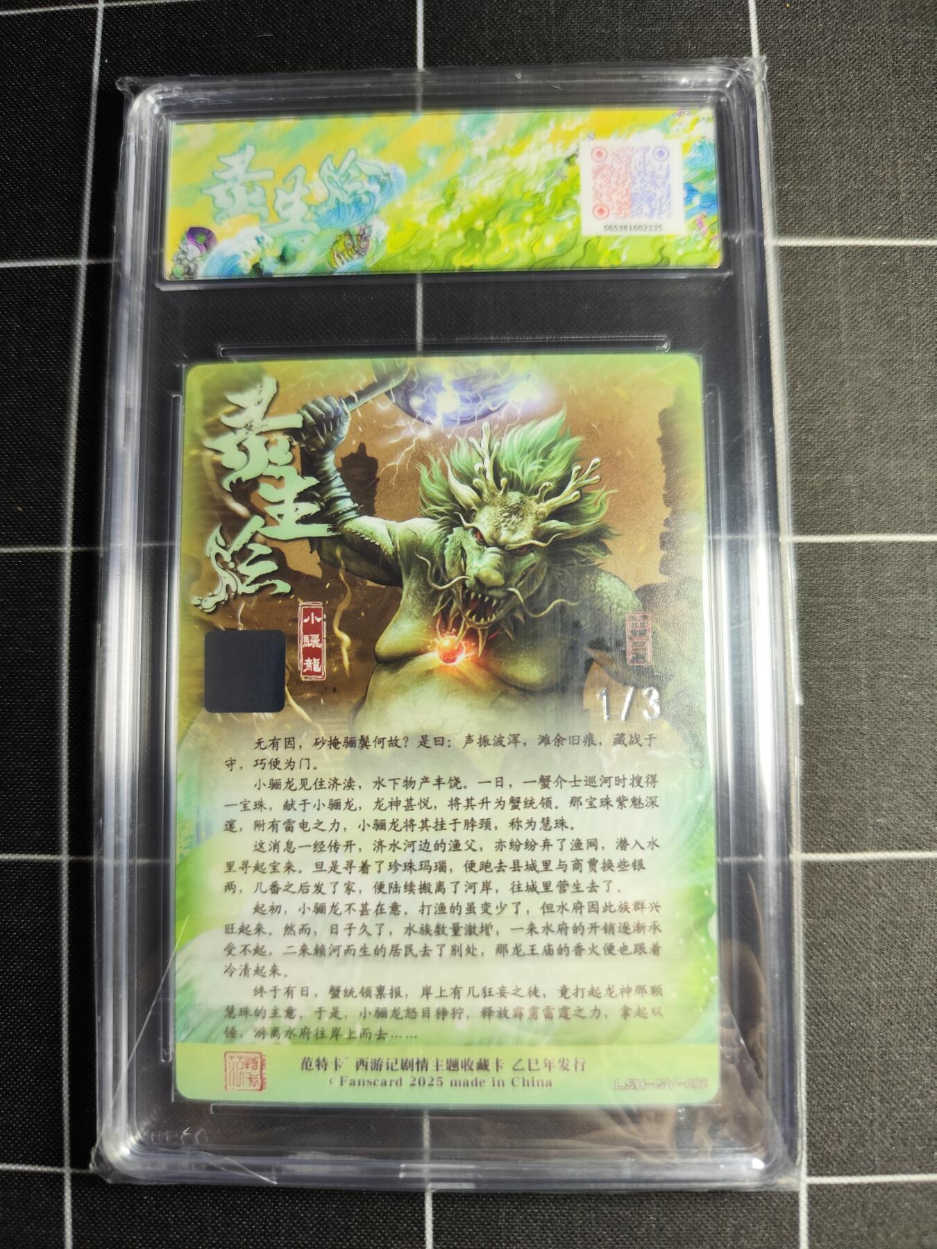 欢迎送拍、零成本上架，释放现金流，合理分配上拍卡品 【银亲签1/3】古月 小骊龙 范特卡&西游