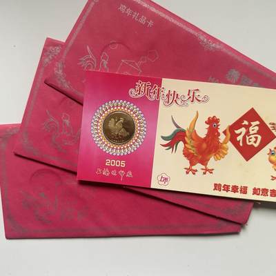 🌹外币初藏🌹🐯2026年第41场   每周二四六晚8️⃣点 世界钱币 2005年鸡年生肖纪念章 三枚