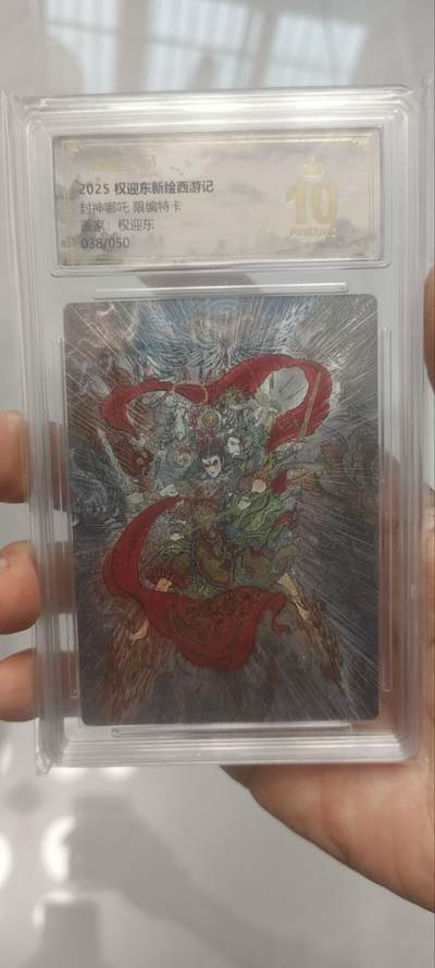 秋原瞳的小店第四十一期——盛夏的时光，即将如约而至 - q昆仑万象2025新绘西游记038/050哪吒限编权迎东爆金