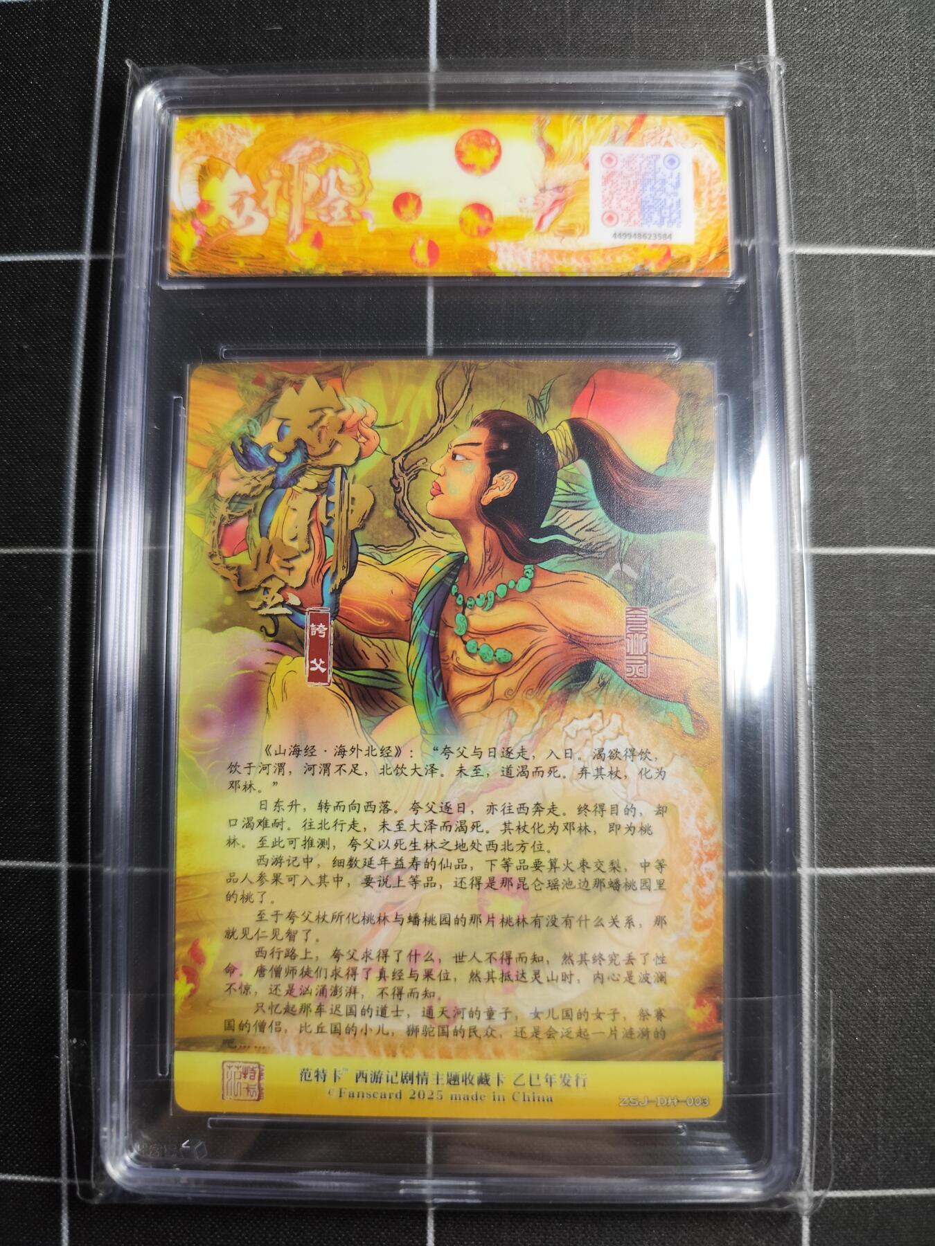 欢迎送拍、零成本上架，释放现金流，合理分配上拍卡品 【折光】大灰 夸父 范特卡&西游