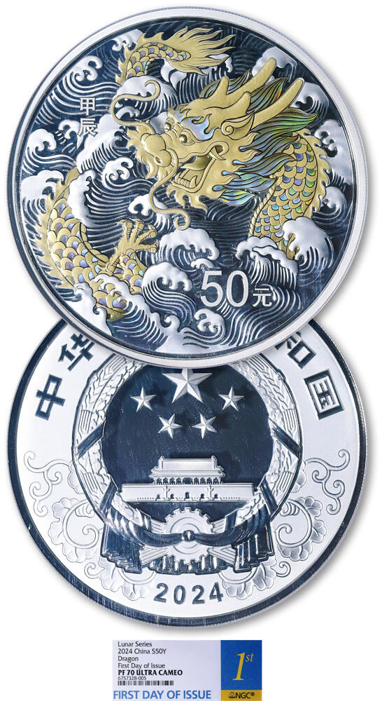 德泉缘2026年三亚春季拍卖会 2024中国甲辰龙年 50 元一枚 NGC PF70 6757328-005