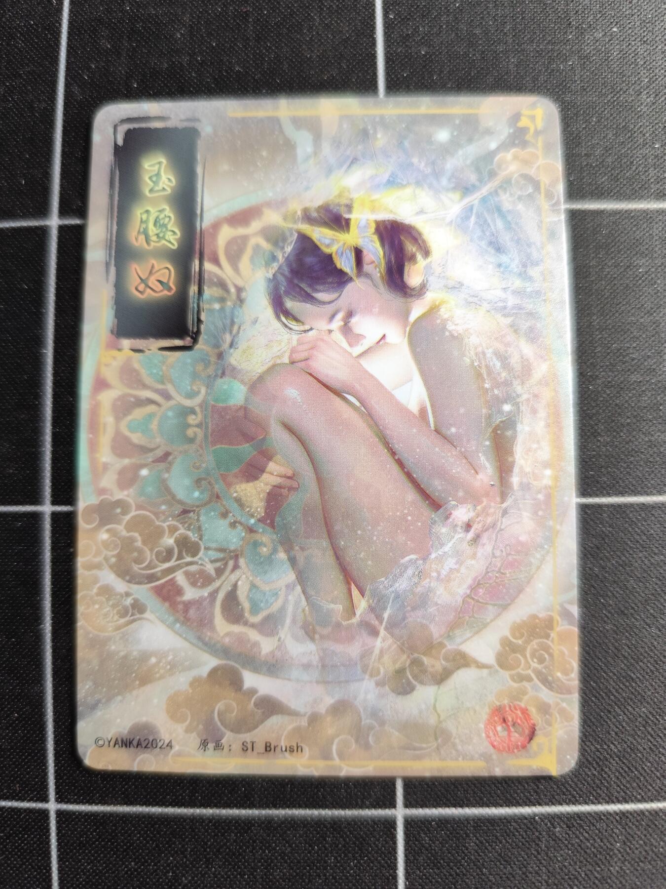 欢迎送拍、零成本上架，释放现金流，合理分配上拍卡品 【普卡九拼】ST刷子 玉腰奴一套9张  焱卡文化