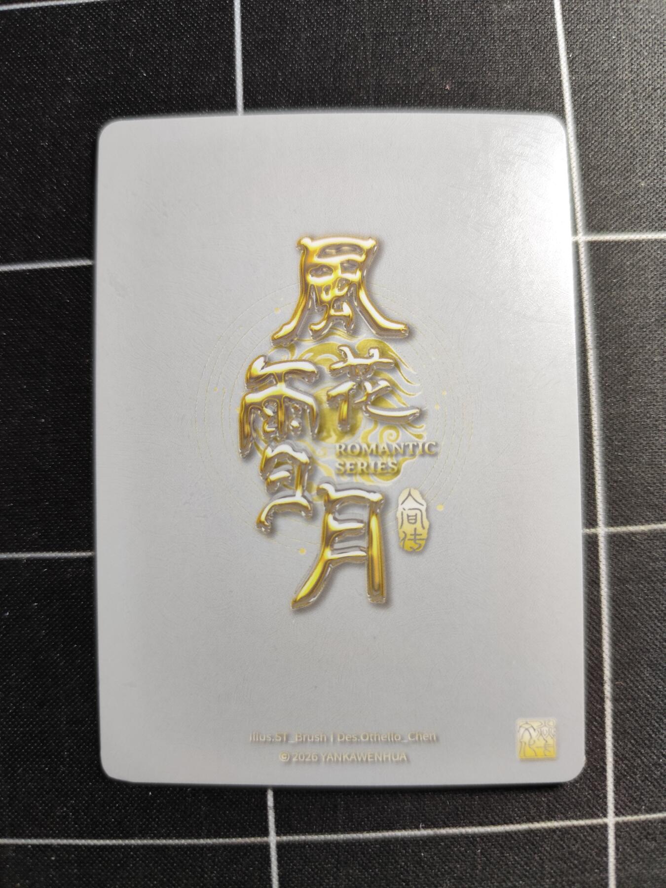 欢迎送拍、零成本上架，释放现金流，合理分配上拍卡品 【普卡九拼】ST刷子 杜夫人一套9张  焱卡文化