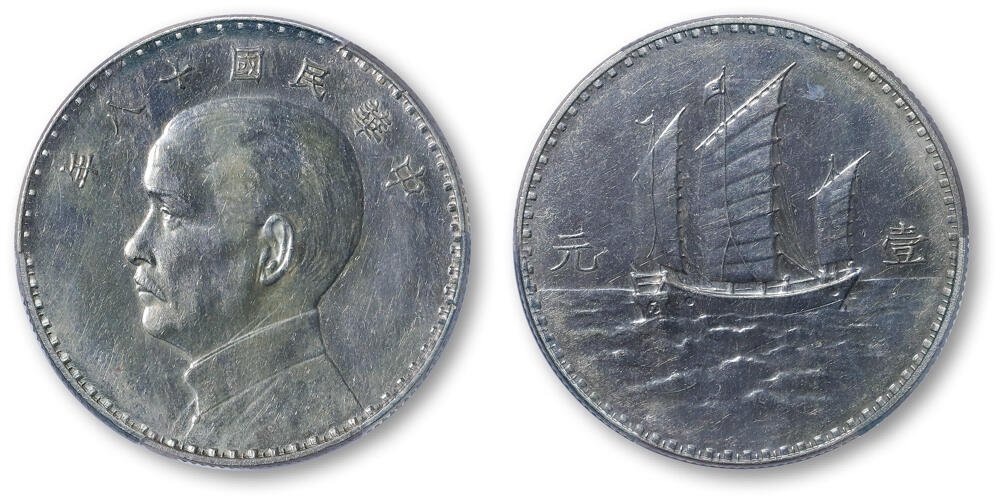 德泉缘2026年三亚春季拍卖会 民国十八年孙中山像背三帆壹元银币样币一枚 PCGS SP58 47794386