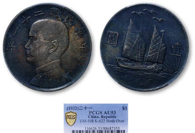 德泉缘2026年三亚春季拍卖会 - 民国二十一年孙中山像背帆船三鸟壹圆银币一枚 PCGS AU53 88687355