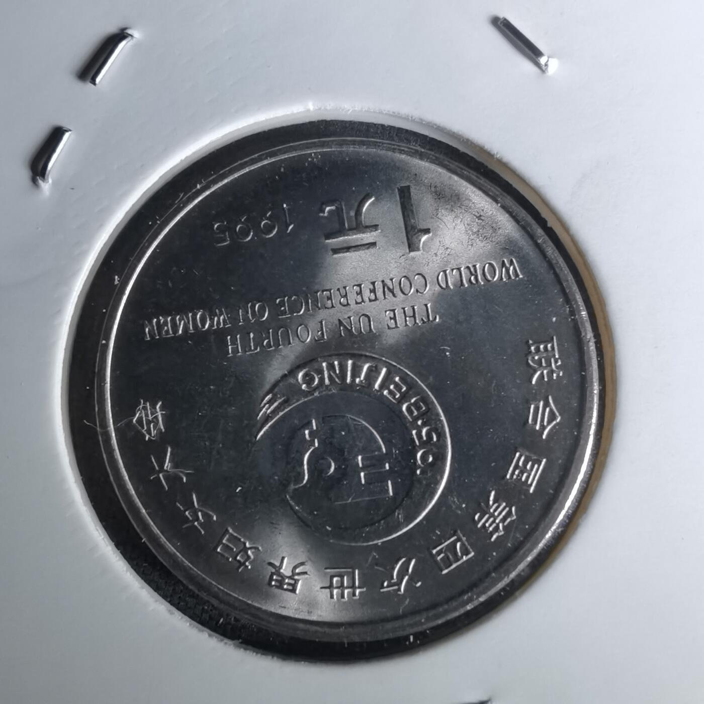 沼泽如烟--第1052场 妇女大会纪念币