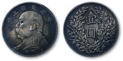 德泉缘2026年三亚春季拍卖会 - 民国三年袁世凯像壹圆银币一枚 PCGS AU55 87190848