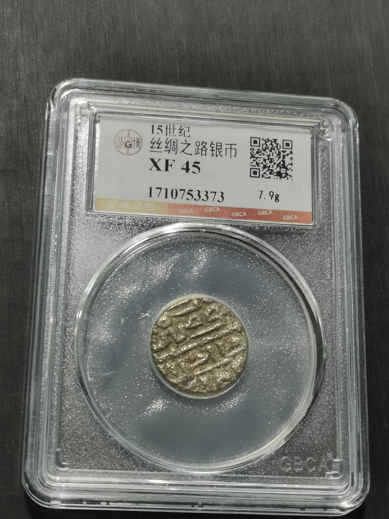 天下钱庄专场欢迎参拍 15世纪古丝绸之路银币