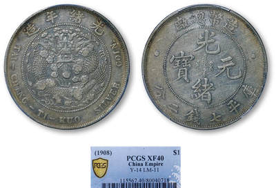 德泉缘2026年三亚春季拍卖会 - 光绪年造造币总厂库平七钱二分银币一枚 PCGS XF40 80040718
