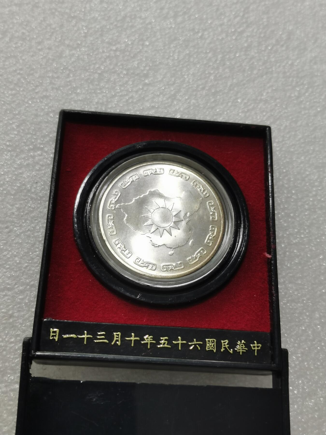 天下钱庄专场欢迎参拍 蒋公九秩银章