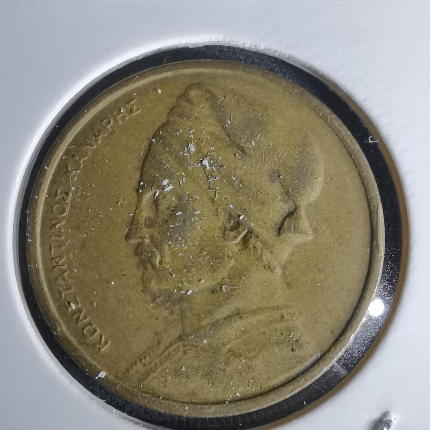 沼泽如烟--第1052场 希腊1978年1德拉克马