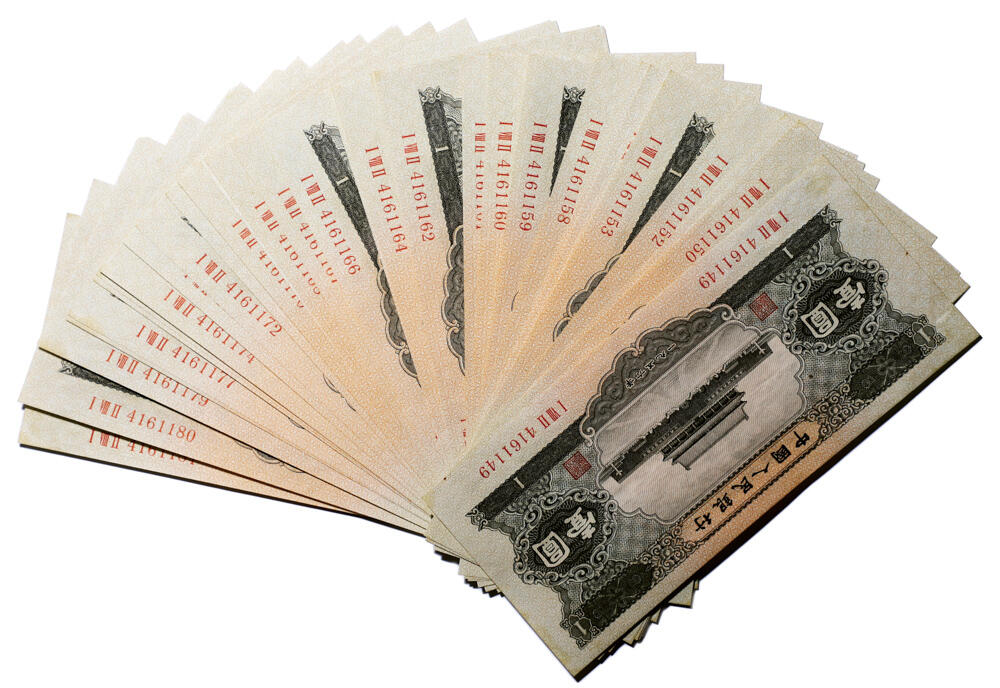 德泉缘2026年三亚春季拍卖会 1956 年中国人民银行壹圆 (二版黑壹圆) 一组 33 枚  编号 4161149-181