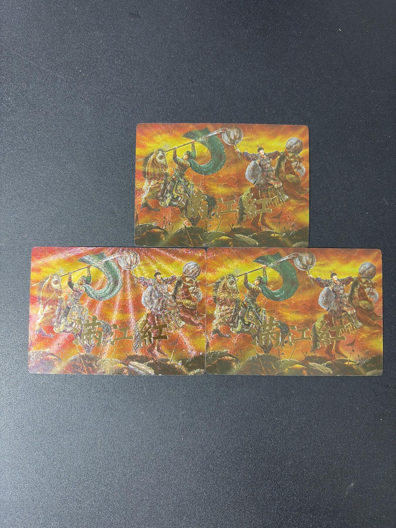 NO.30 好又多金牌大场，每周一站式配齐，方便凑单！（周6晚9点截拍，卖家送拍0抽成！） 苍海承风 满江红 封面卡 粗闪3张