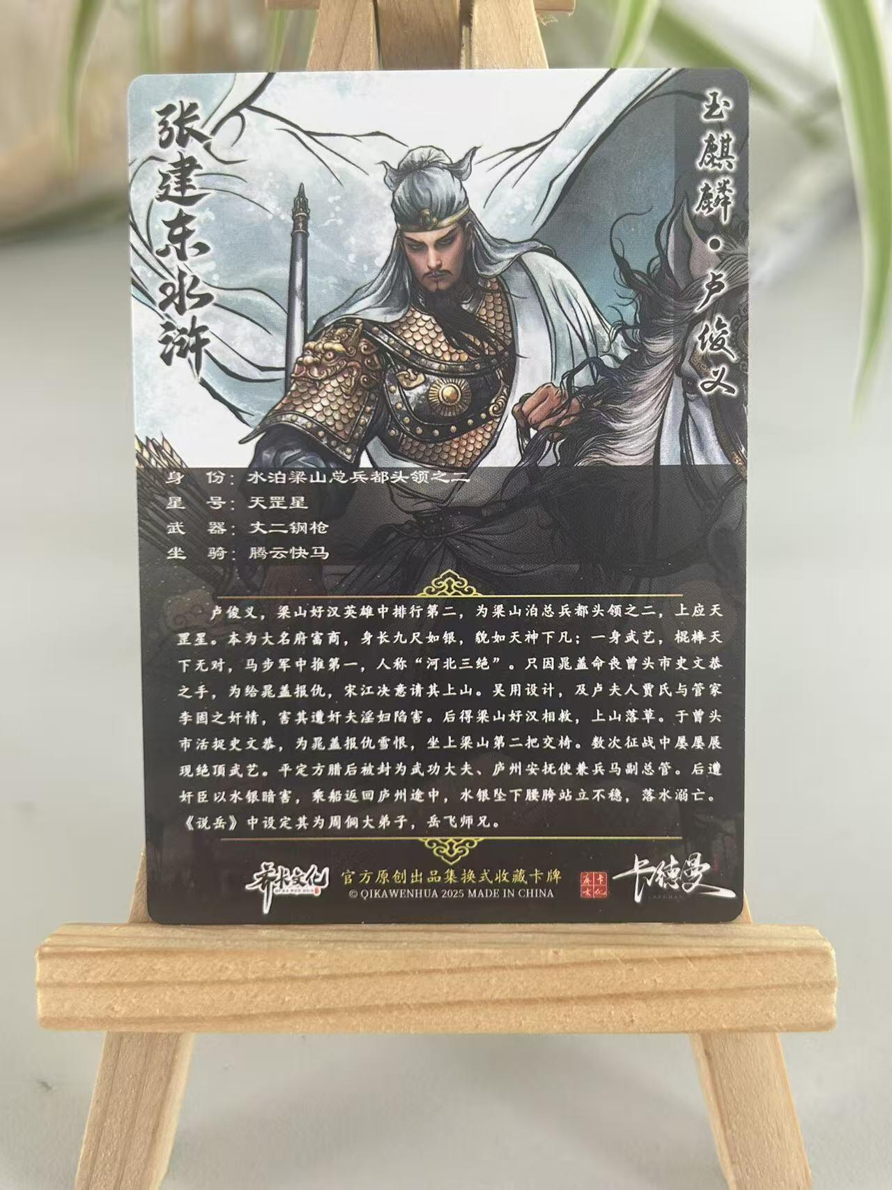 霸总卡牌第五期 【张建东】卢俊义