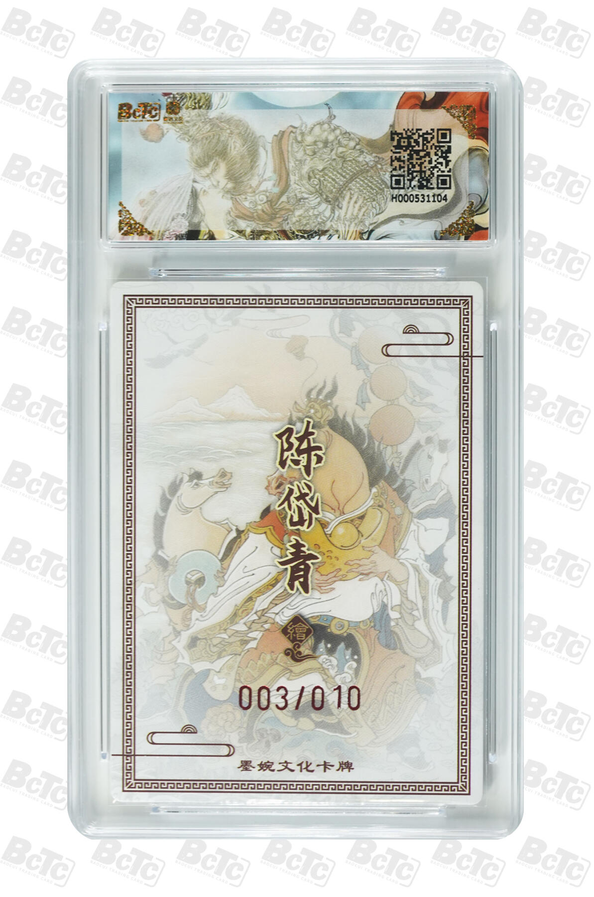 第111期阳大大卡牌拍卖第111期（持续收拍品，周五晚上九点截拍，进群福利早知道） 【亲签10编爆金】墨婉文化 陈岱青 丙午大吉 红编003/010