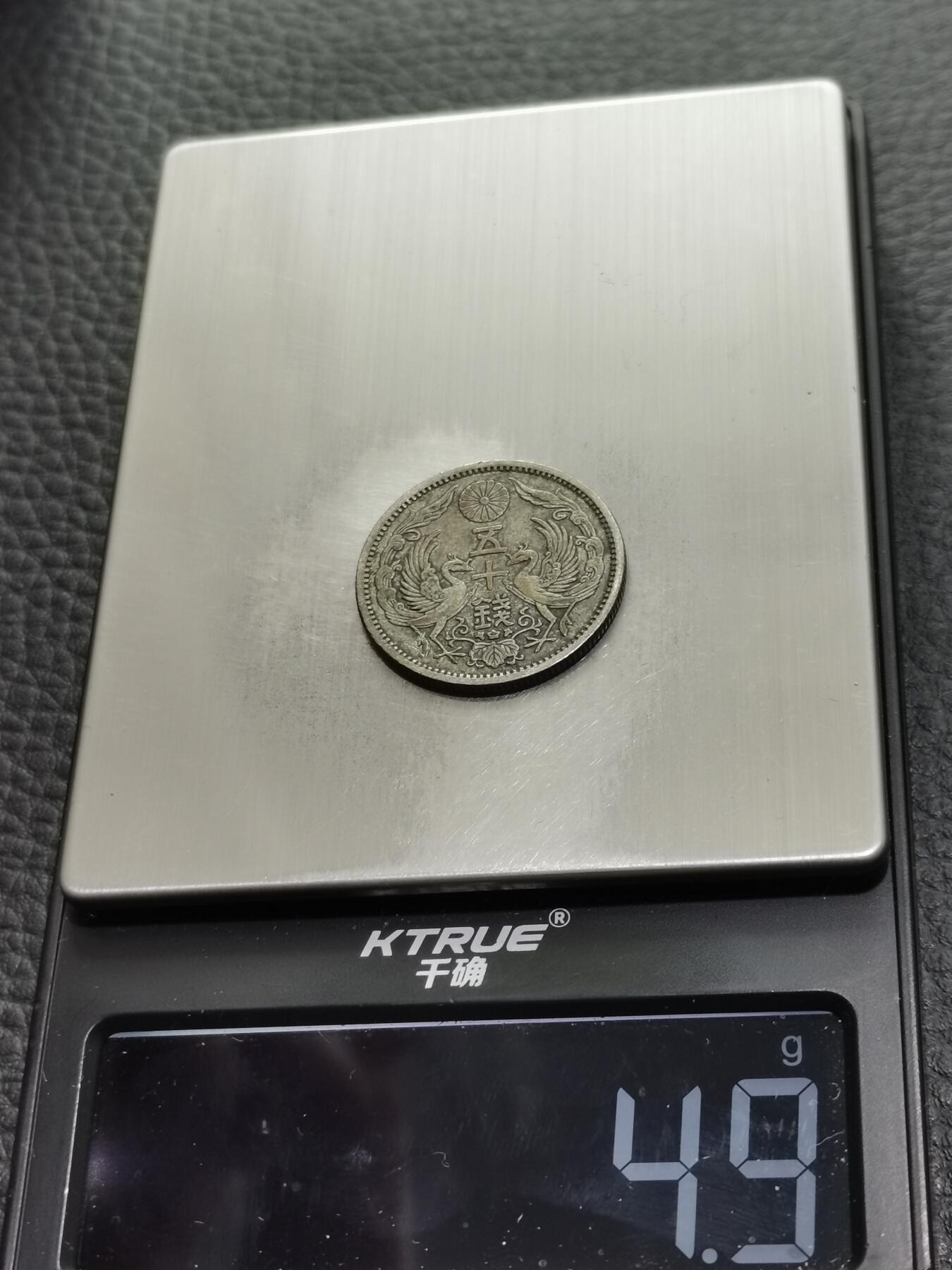 天下钱庄专场欢迎参拍 双凤五十钱银币