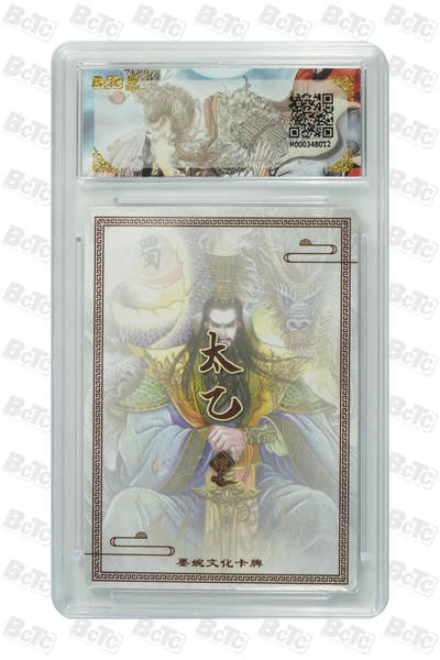 喜灰玩卡拍卖第八期，接拍品0佣金，欢迎送拍，释放现金流，让自己有资金可以购买更多喜欢的卡牌，让别的卡友能淘到更多心仪的卡牌 【爆金】 墨婉 太乙老师绘 刘备  爆金10分 粗闪