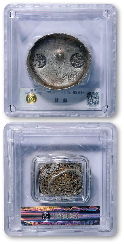 德泉缘2026年三亚春季拍卖会 - 清代四川 “喜、喜” 五两银锭一枚 中乾评级 MS61+ 82009095 重 178.5g