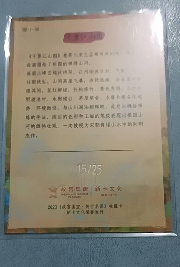 四月十四  小林卡牌 不寄存 千里江山图 15/25