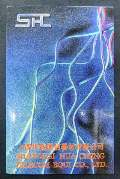 中国集卡电话磁卡专场拍卖(五十六) 上海地方卡通信器材2全新带册