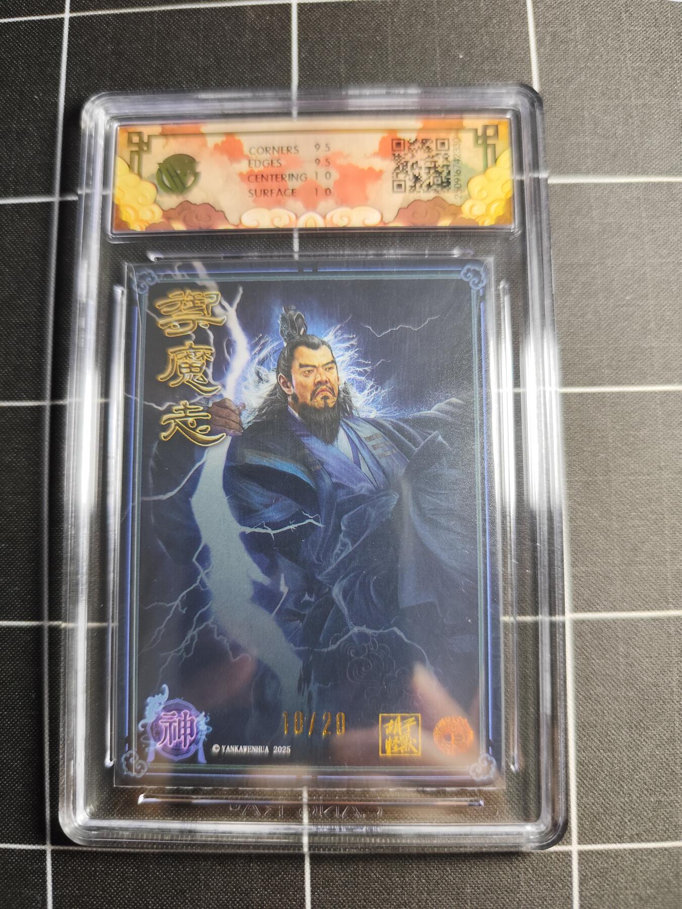 欢迎送拍、零成本上架，释放现金流，合理分配上拍卡品 【浮雕折光亲签10/20】胡子怪兽 萨守坚 10g 焱卡文化＆神话中国