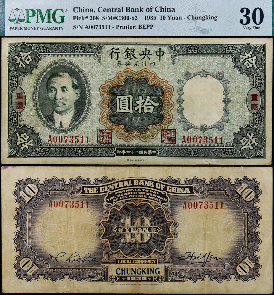德泉缘2026年三亚春季拍卖会 民国二十四年中央银行四川兑换券拾圆一枚 PMG 30 分 2004255-004 编号 0073511