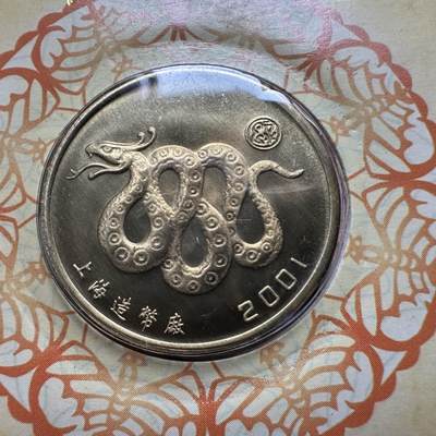 🌹外币初藏🌹🐯2026年第41场   每周二四六晚8️⃣点 世界钱币 2001年蛇年生肖纪念章 五枚a