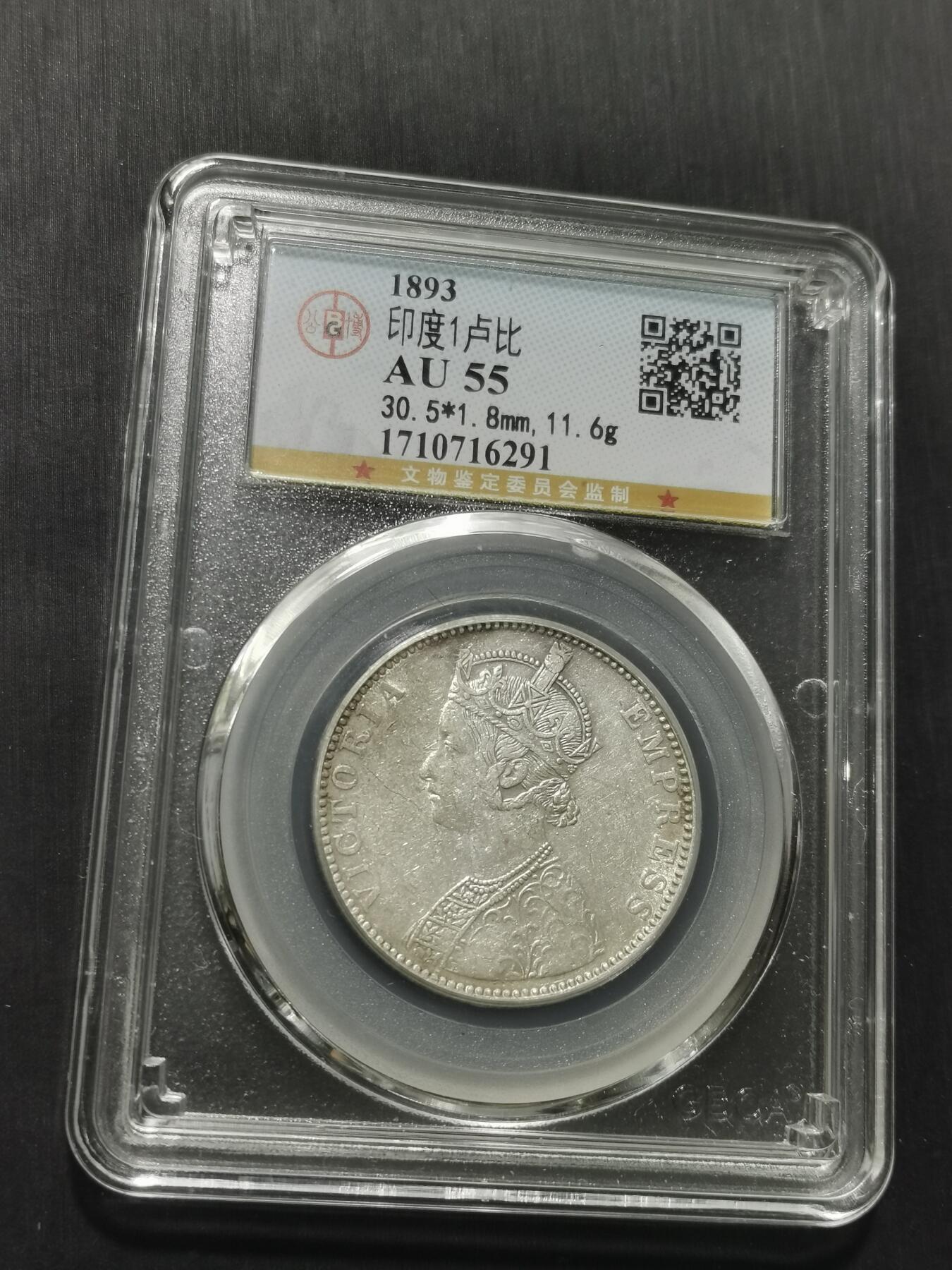 天下钱庄专场欢迎参拍 维多利亚印度卢比