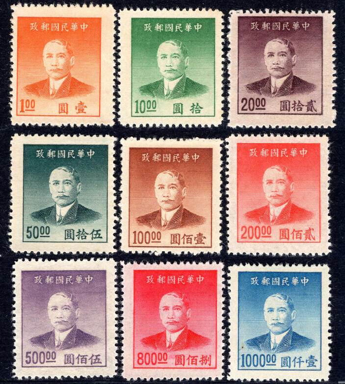 洪涛臻品批发群 精选邮票限时拍卖第1317期  民普50第1套专印孙像金圆票 新全套(多套随机发)