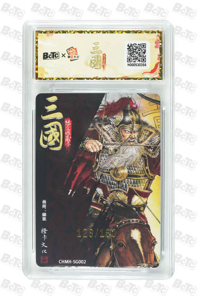 喜灰玩卡拍卖第八期，接拍品0佣金，欢迎送拍，释放现金流，让自己有资金可以购买更多喜欢的卡牌，让别的卡友能淘到更多心仪的卡牌 【爆金限编】 橙卡三国 繹凱老师绘 黄忠  限编 128/160编 粗闪