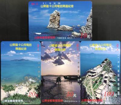 公藏第63期裸卡拍卖 山东田村卡（SD2   磁卡电话开通）4全品相钢印码见描述。