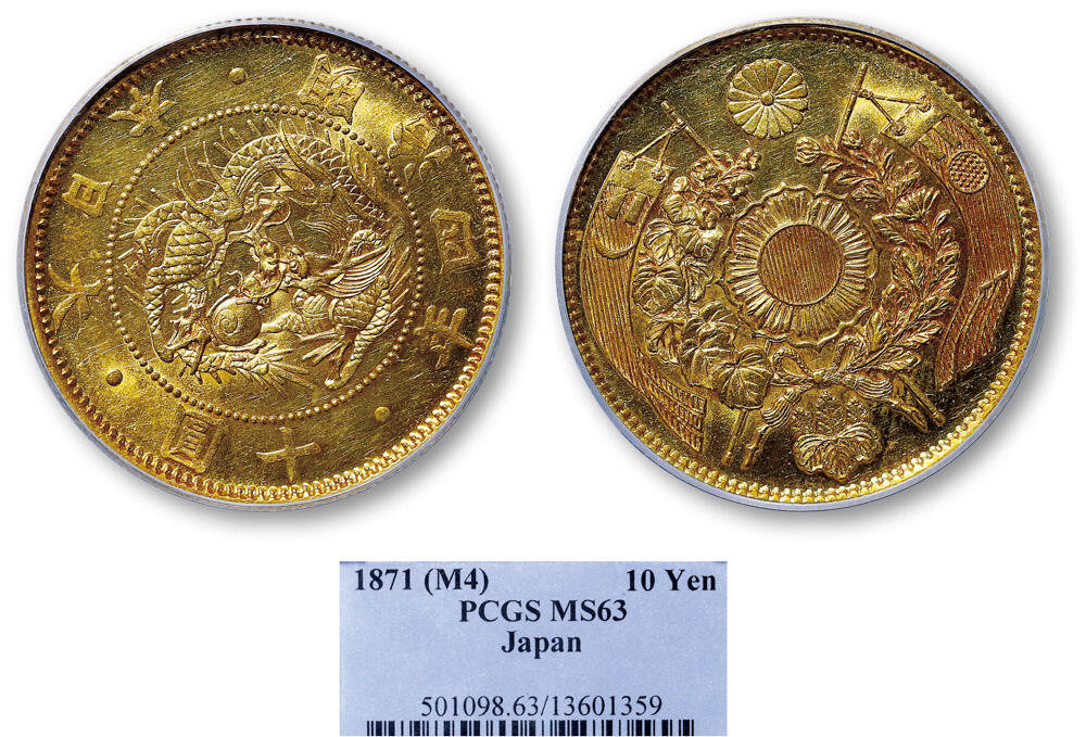 德泉缘2026年三亚春季拍卖会 明治四年大日本十圆金币一枚 PCGS MS63 13601359