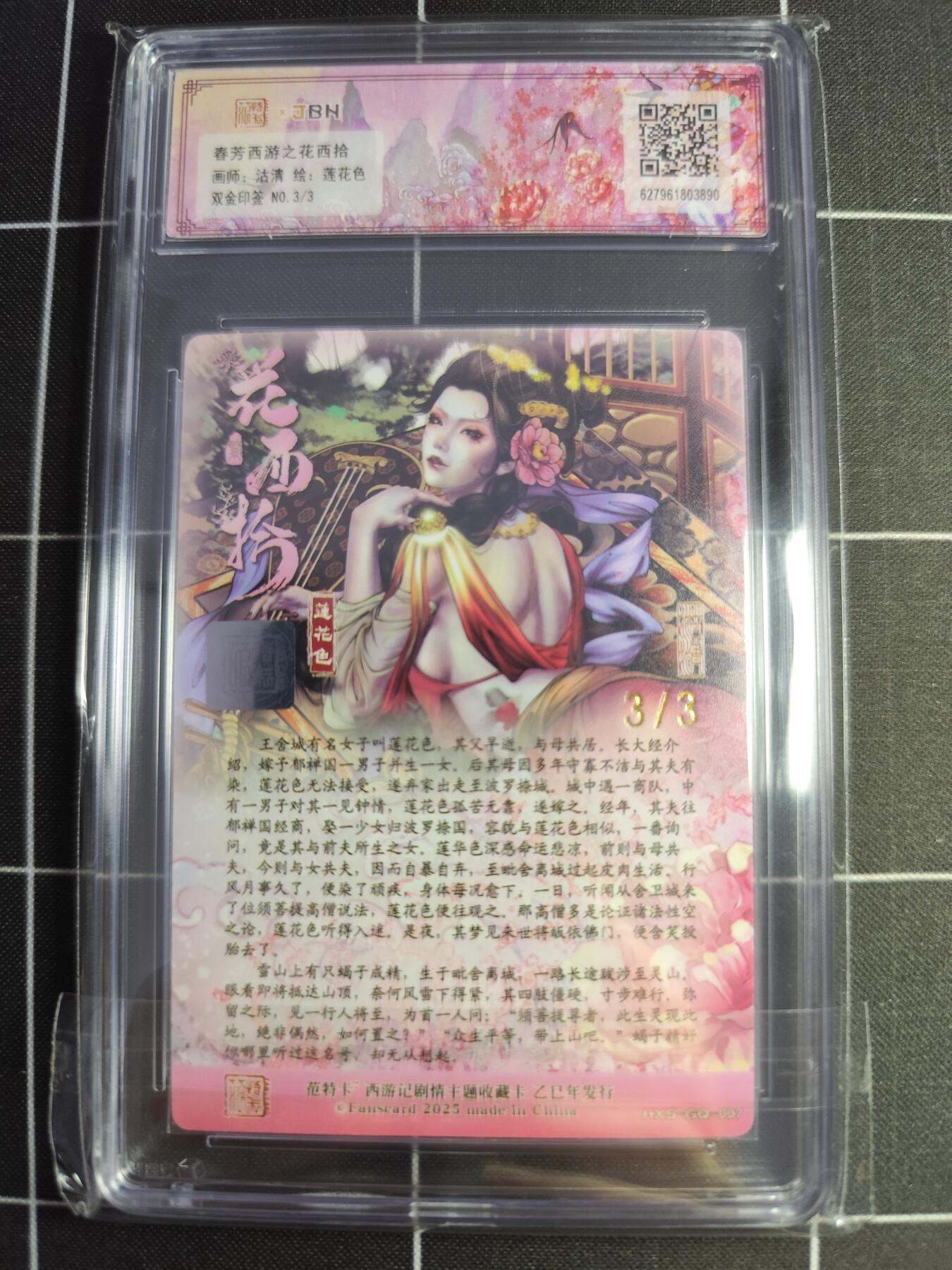 欢迎送拍、零成本上架，释放现金流，合理分配上拍卡品 【双金印签3/3】沽清 莲花色 范特卡&西游