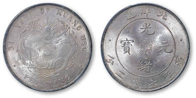 德泉缘2026年三亚春季拍卖会 - 北洋造光绪三十四年库平七钱二分银币一枚 PCGS MS65 89620581