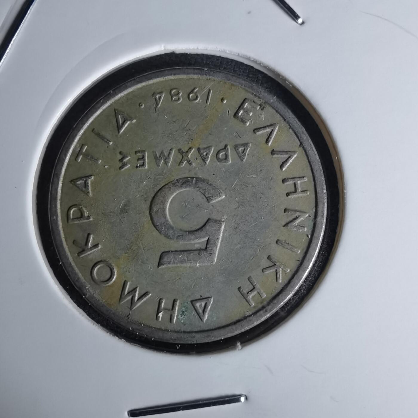 沼泽如烟--第1052场 希腊1984年5德拉克马